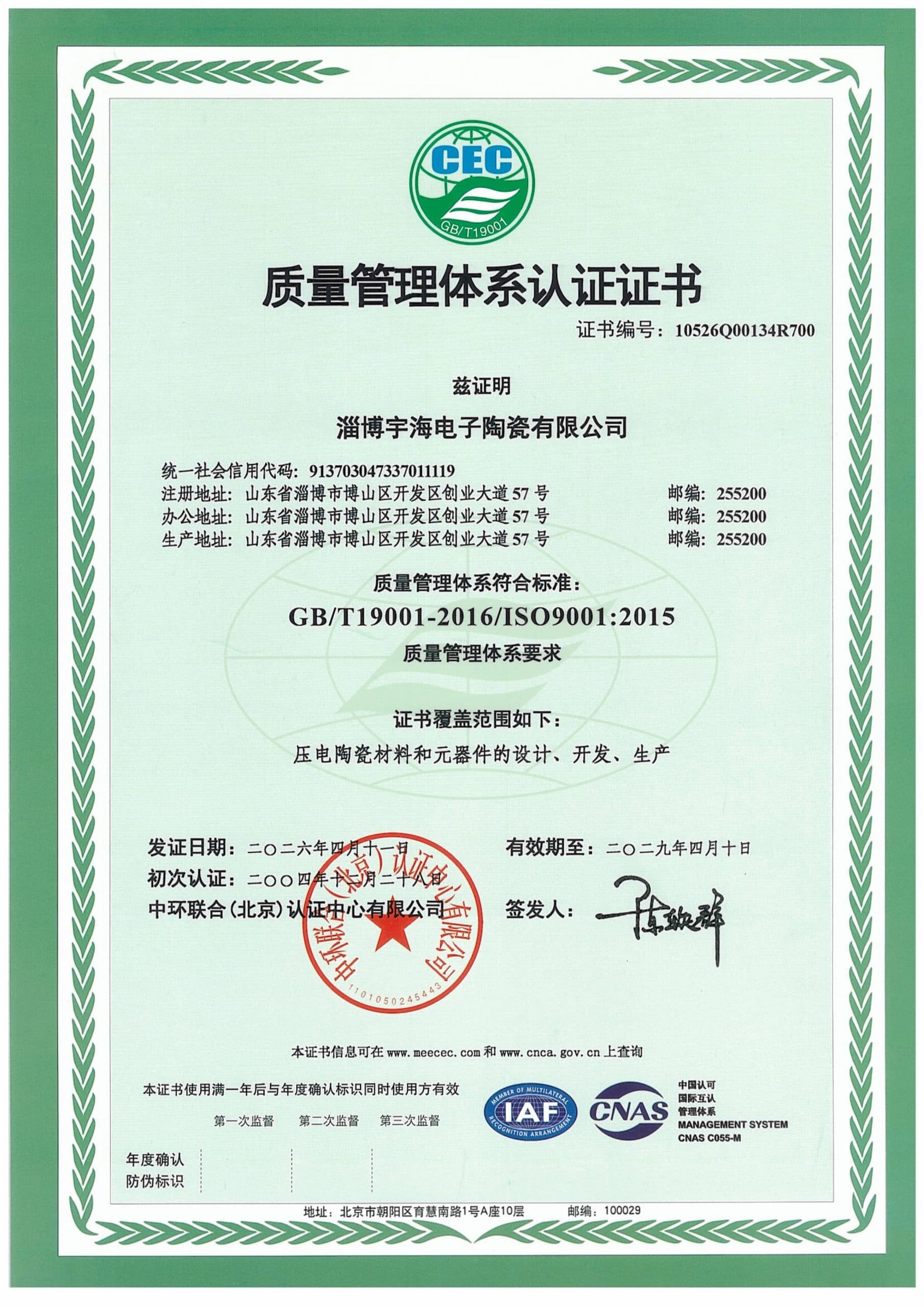 Сертификат системы менеджмента качества ISO9001